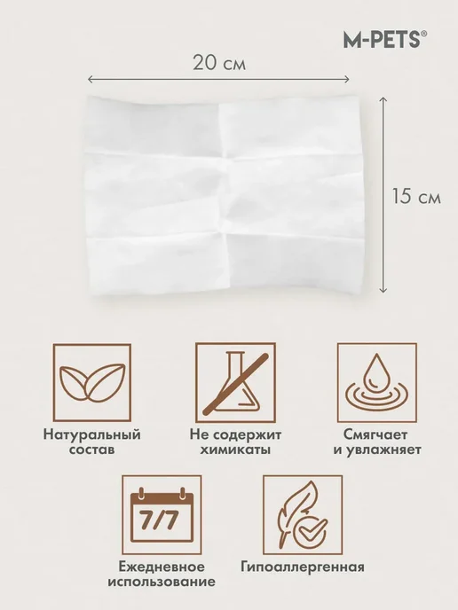 M-PETS Очищающие салфетки для животных Кокос 80 шт, 80 шт, фото 4