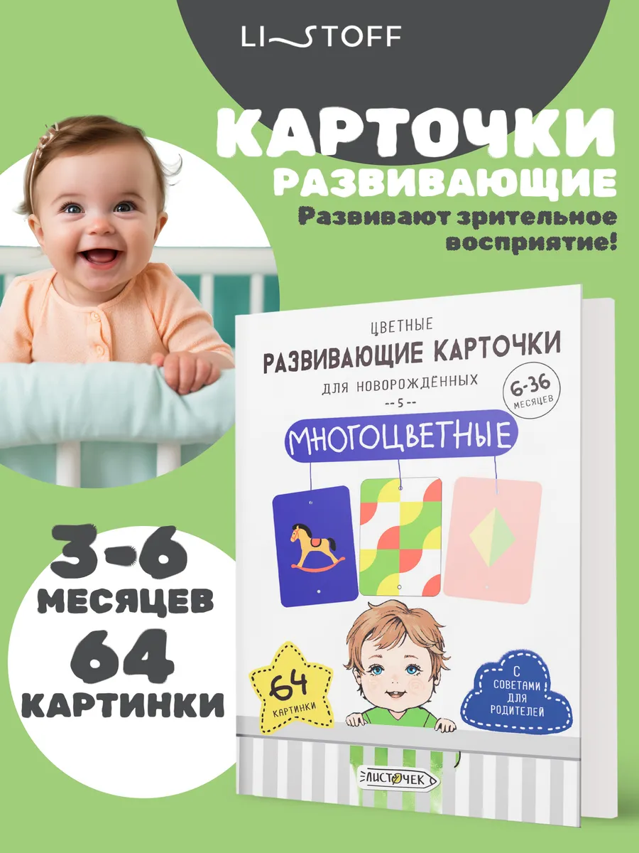 Развивающие карточки для малышей запуск речи до 3 лет