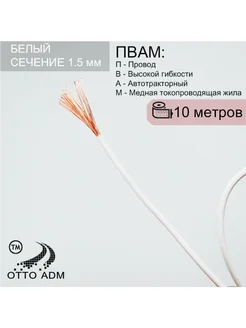 OttoADM Провод автомобильный на катушке ПВАМ-1.5 (голубой) 5 метров