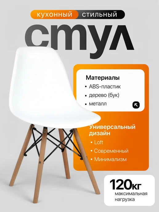 Стул для кухни со спинкой белый, белый