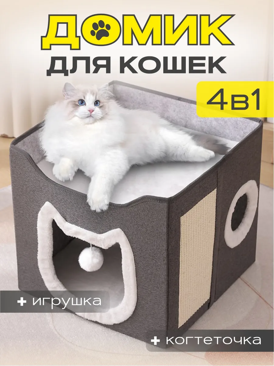 Домик для кошки 2 уровня с когтеточкой и игрушкой до 15 кг