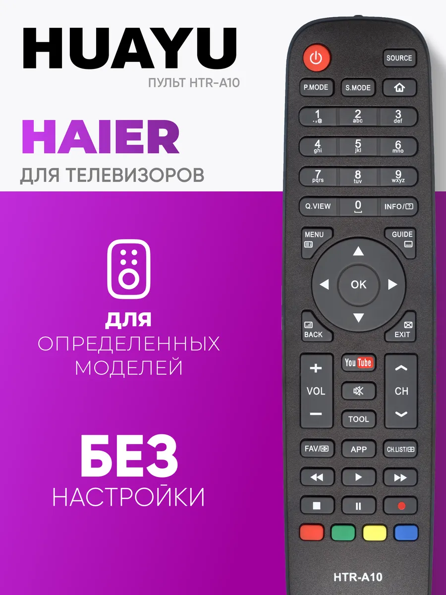 Haier Пульт HTR-A10 для телевизоров Hаier HOB1841