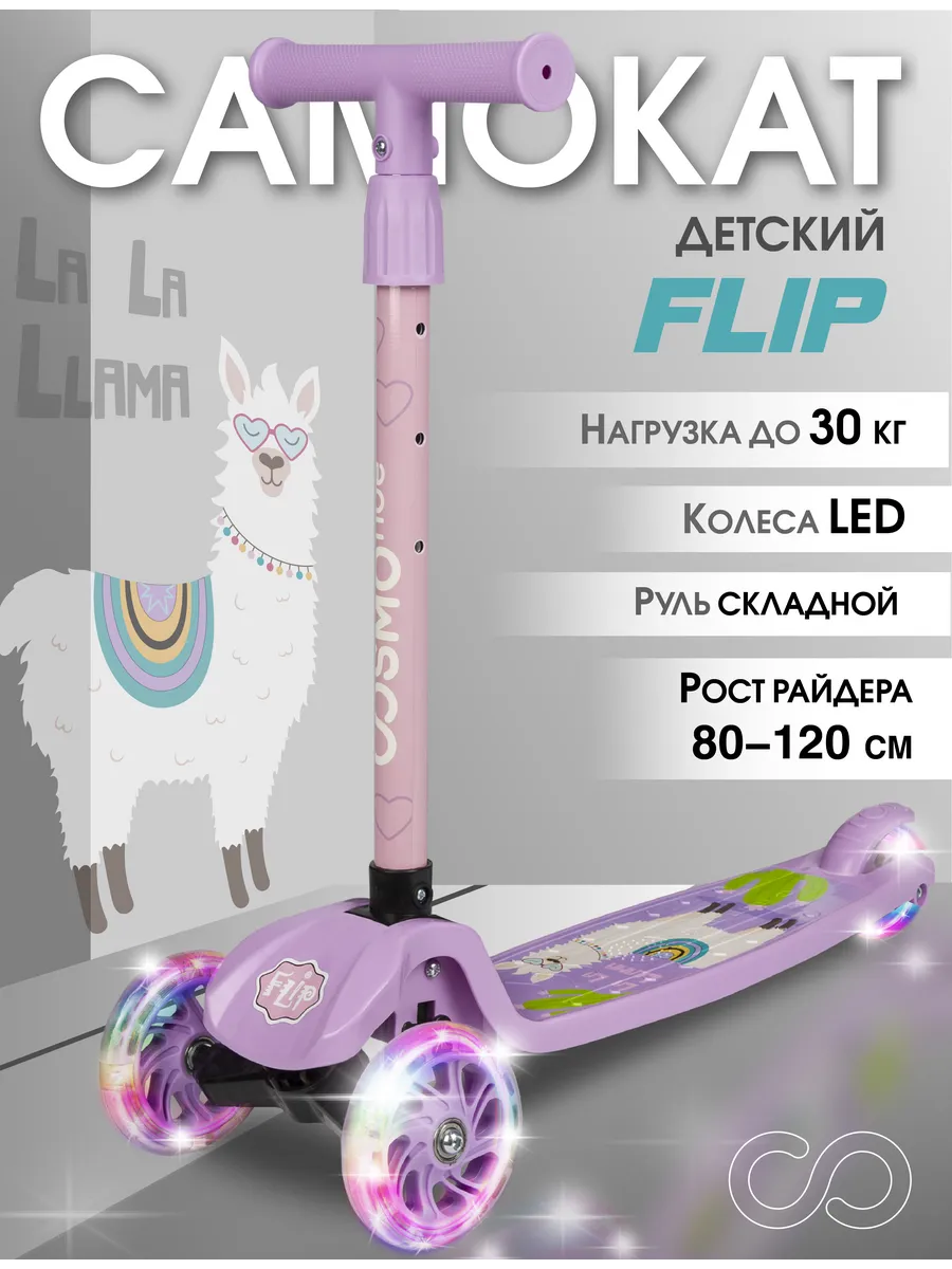 Самокат детский 3-колесный для девочки