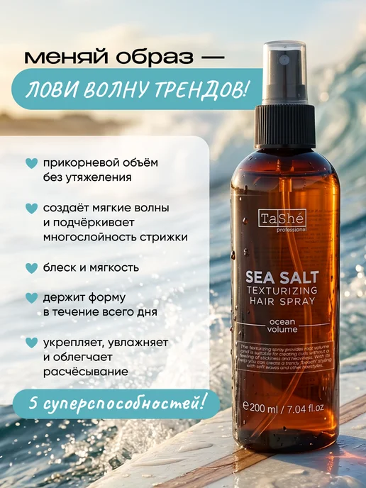 Tashe Солевой спрей для волос с эффектом объема, черный, фото 2