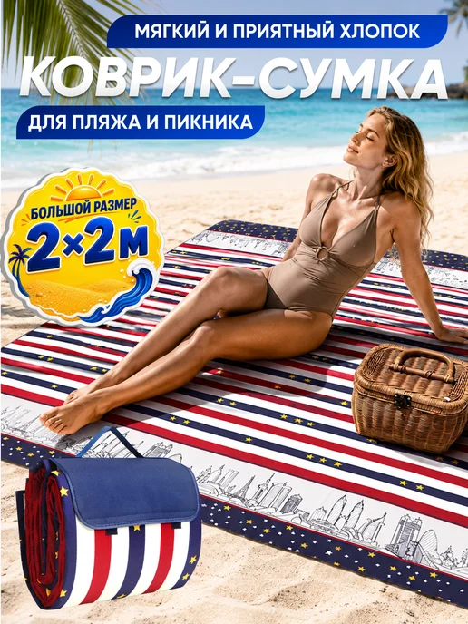 Kitome Пляжный коврик складной для пикника Хлопок, синий