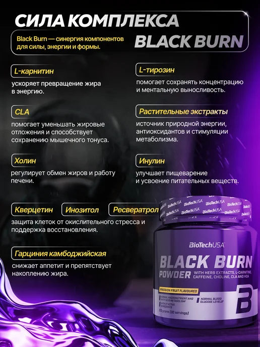 BioTechUSA Жиросжигатель с кофеином, L-карнитином 210 г маракуйя, 210 г, фото 3
