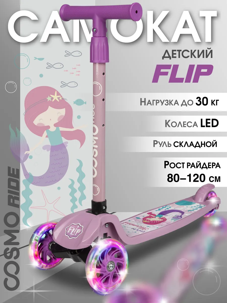 Самокат детский 3-колесный для девочки