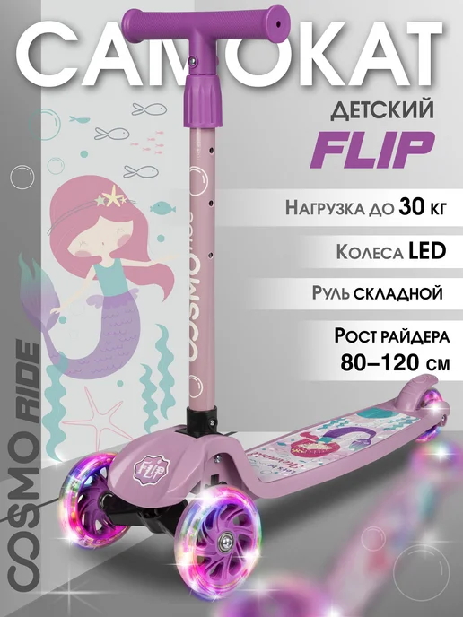 Cosmoride Самокат детский 3-колесный для девочки и мальчика, розовый