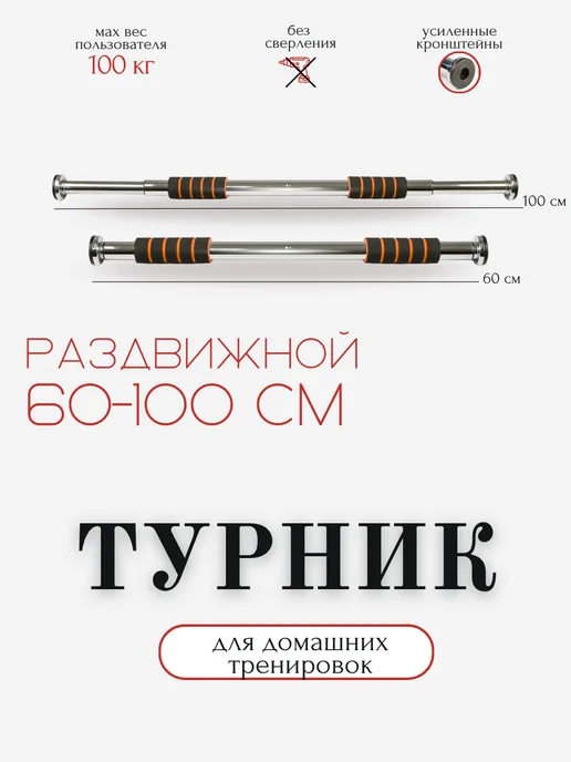 AMETIST Турник раздвижной в дверной проем 60- 100 см, серый