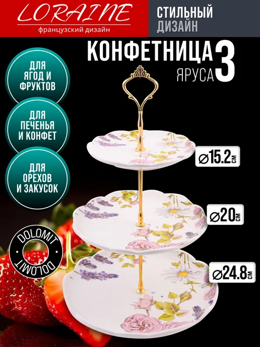 Конфетница фруктовница этажерка - фото 1