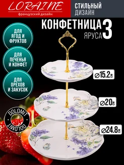 Конфетница для фруктов, конфет, сладостей