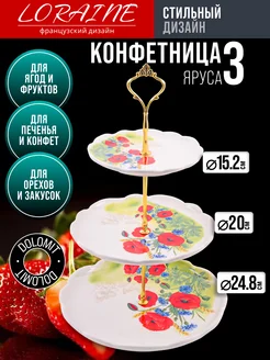 Конфетница этажерка для фруктов, конфет, сладостей