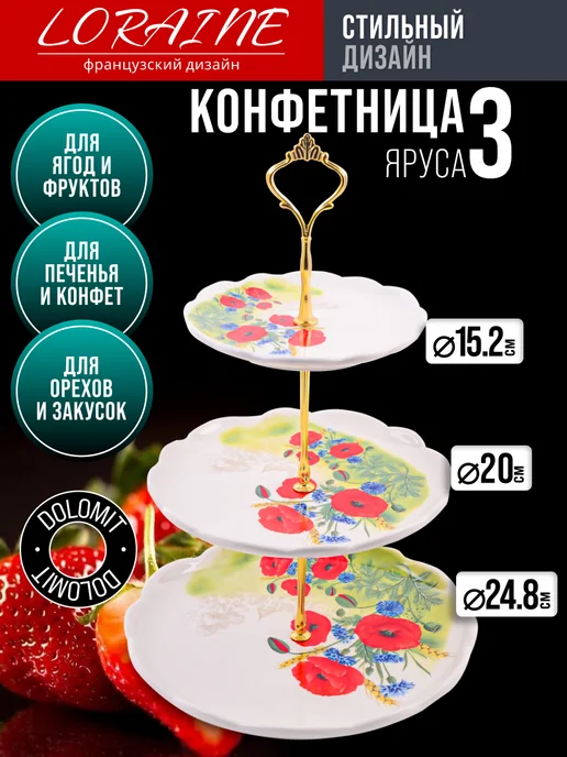 Конфетница этажерка для фруктов, конфет, сладостей - фото 1