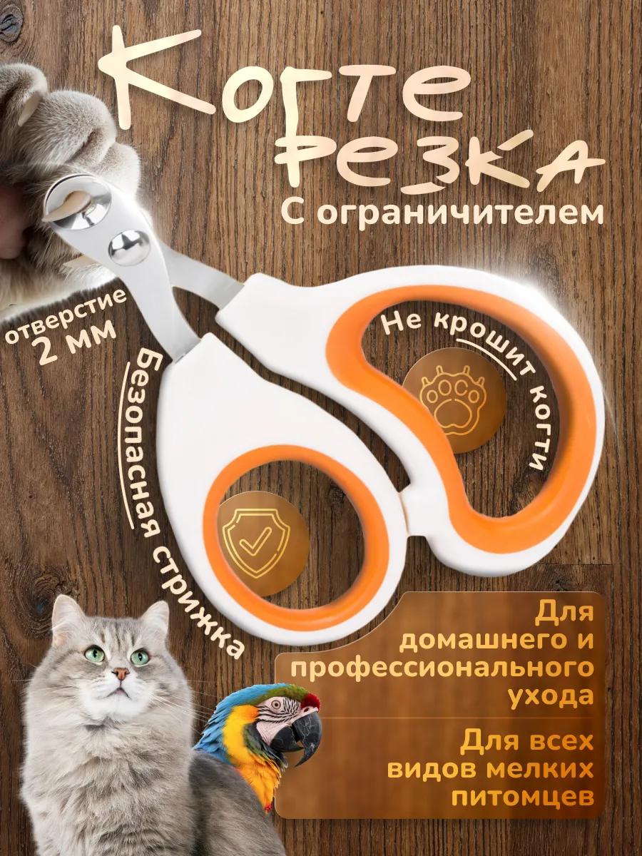 Когтерезка с ограничителем