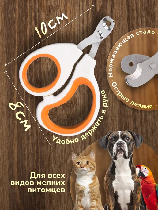 Ногтегрызка животных грызунов Когтерезка с ограничителем, вариант, фото 4