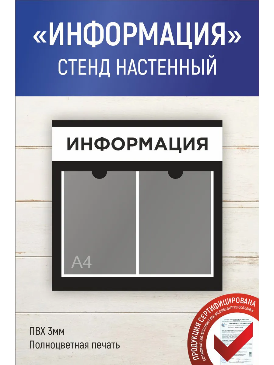 Cтенд информационный на стену Информация на 2 кармана