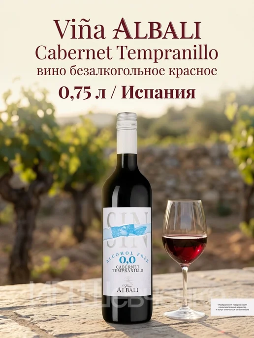 Vina Albali Вино безалкогольное красное Винья Албали Каберне 0,75 л, 750 мл