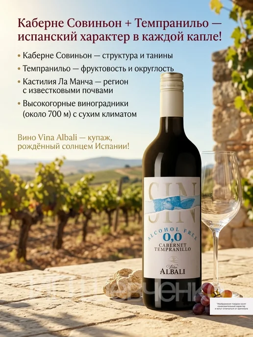 Vina Albali Вино безалкогольное красное Винья Албали Каберне 0,75 л, 750 мл, фото 2