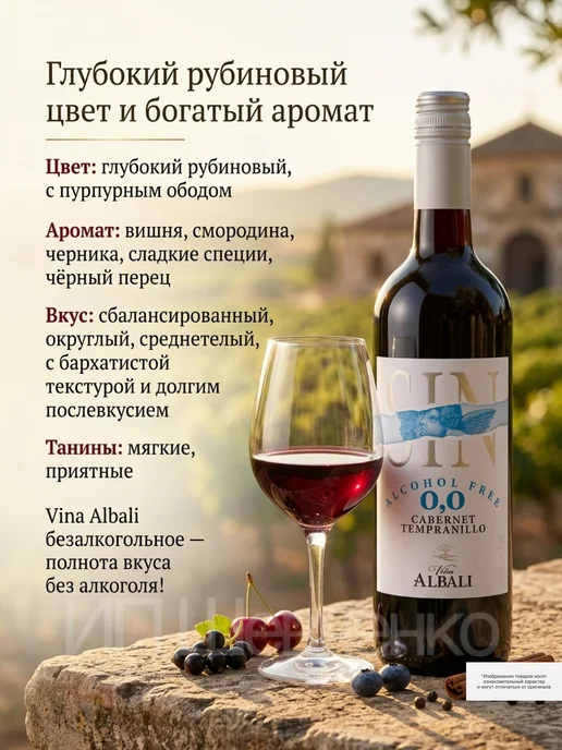 Vina Albali Вино безалкогольное красное Винья Албали Каберне 0,75 л, 750 мл, фото 3