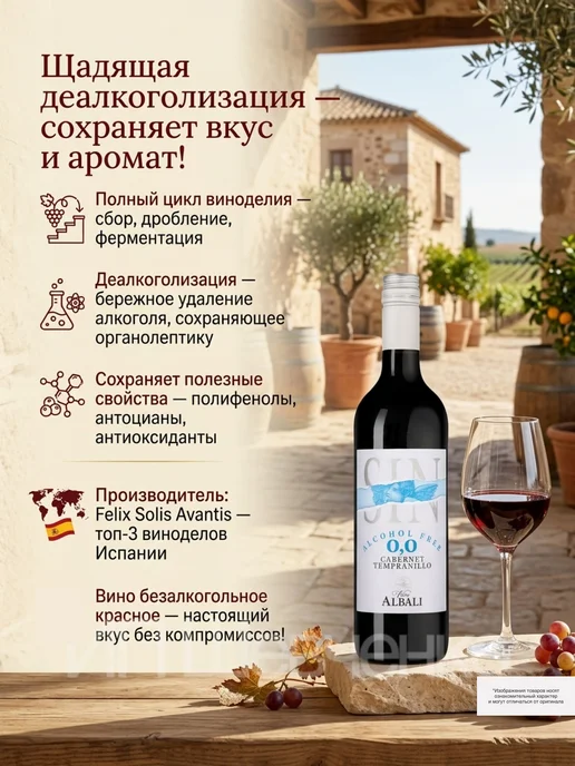 Vina Albali Вино безалкогольное красное Винья Албали Каберне 0,75 л, 750 мл, фото 4