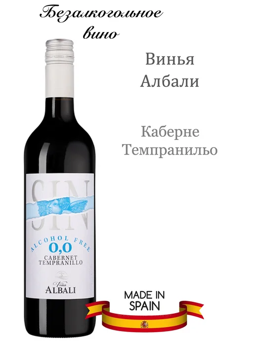 Vina Albali Вино безалкогольное красное Винья Албали Каберне 0,75 л, 750 мл, фото 6