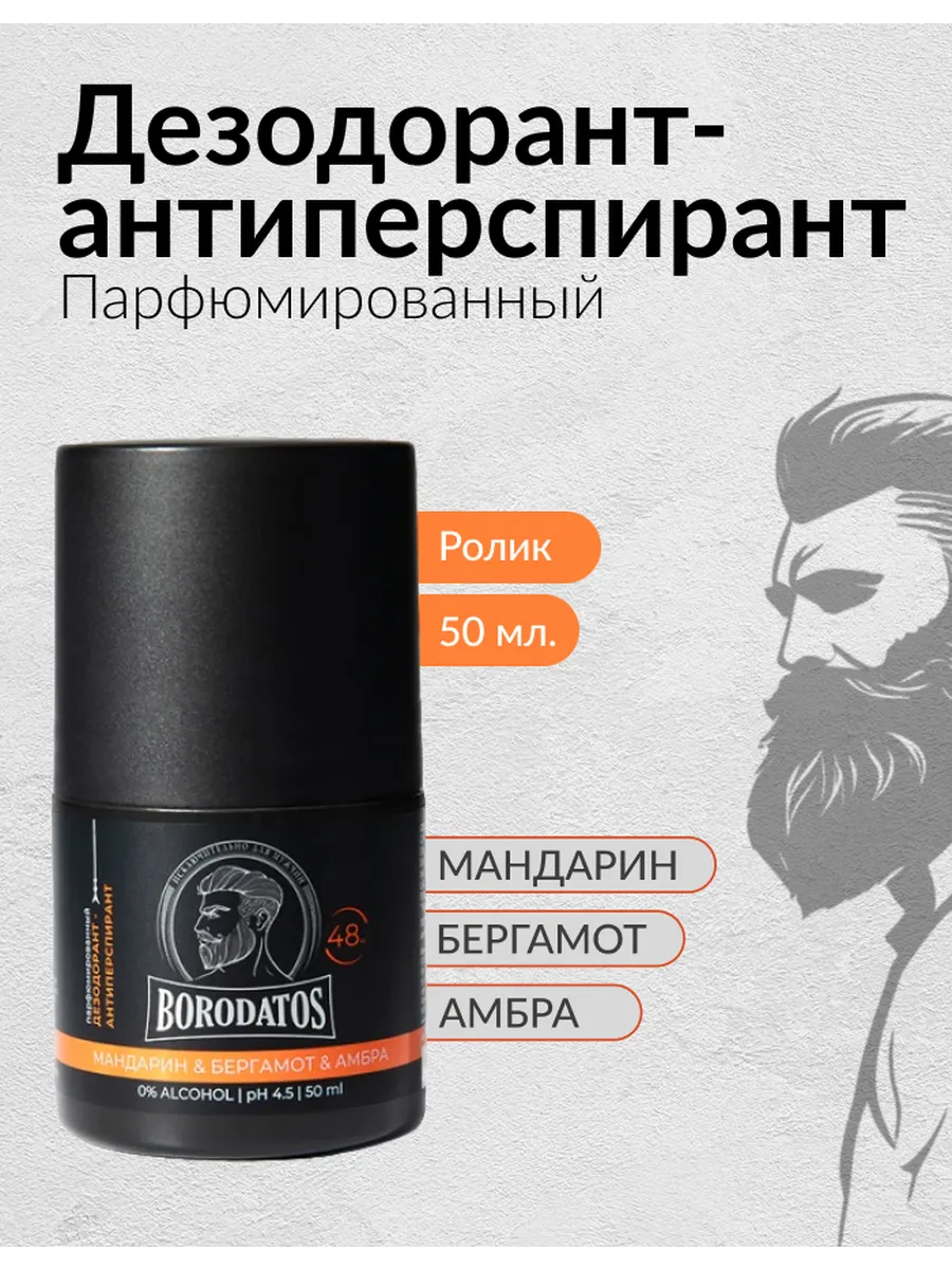 Мужской дезодорант роликовый 50 мл.