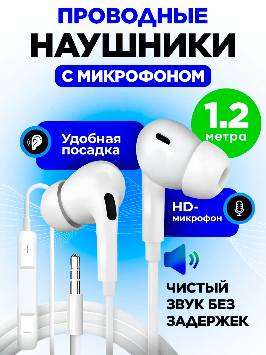 Наушники проводные с микрофоном с разъемом Jack 3.5 mm