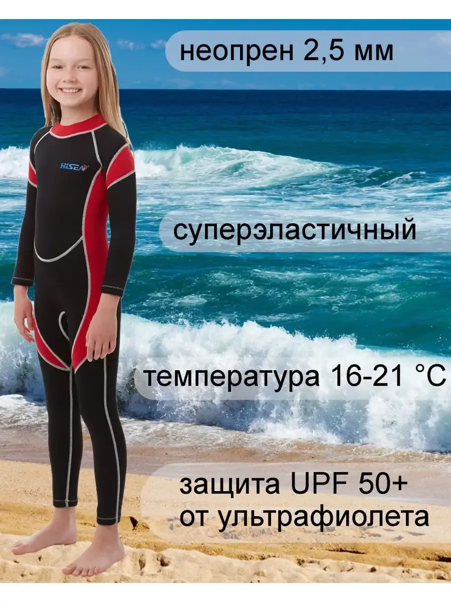 Гидрокостюм детский неопрен 2,5 мм