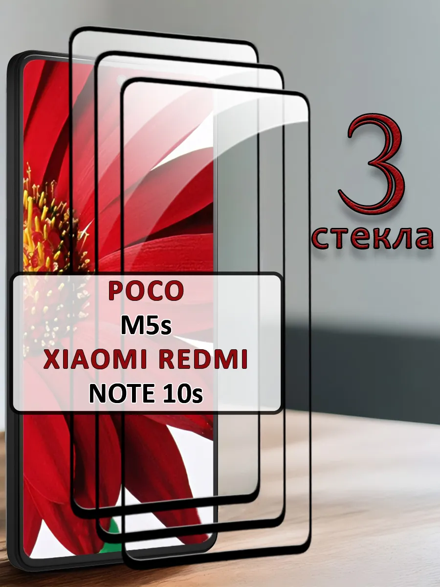 Стекло poco m5s