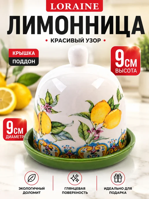 Лимонница с крышкой - фото 7