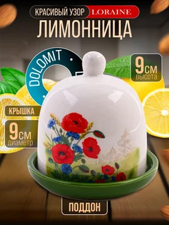Лимонница с крышкой керамика