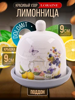 Лимонница с крышкой керамика