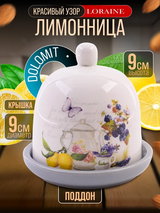 Лимонница с крышкой керамика - фото 1