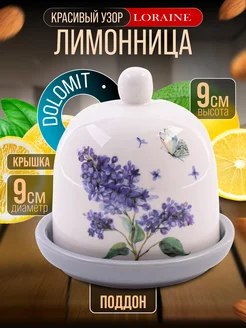 Лимонница с крышкой керамика
