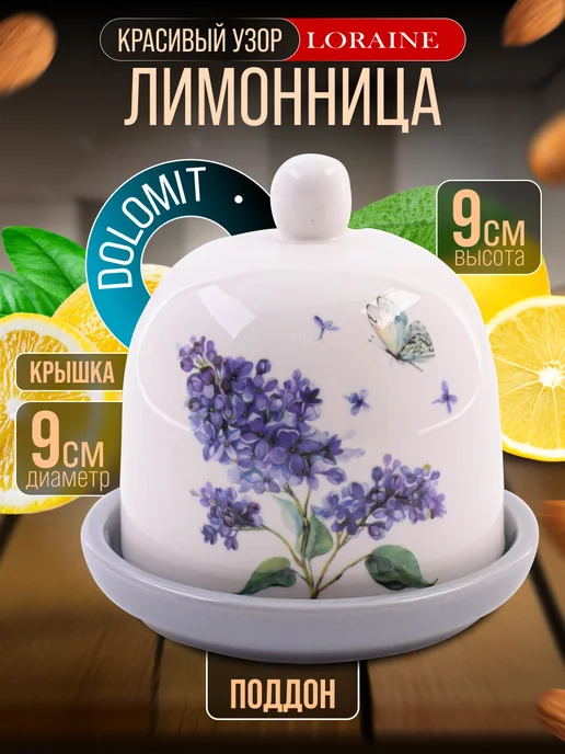 Лимонница с крышкой керамика - фото 1