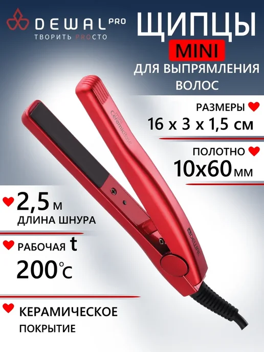 DEWAL Щипцы для выпрямления волос 03-7721R, красный