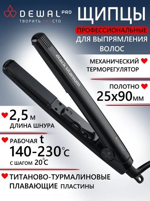 DEWAL Щипцы для выпрямления волос 03-108, черный