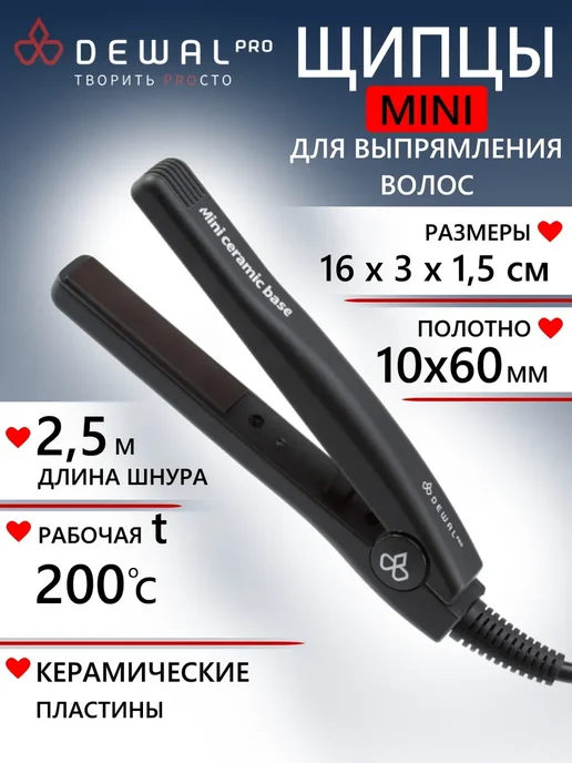 DEWAL Щипцы для выпрямления волос 03-7721, черный
