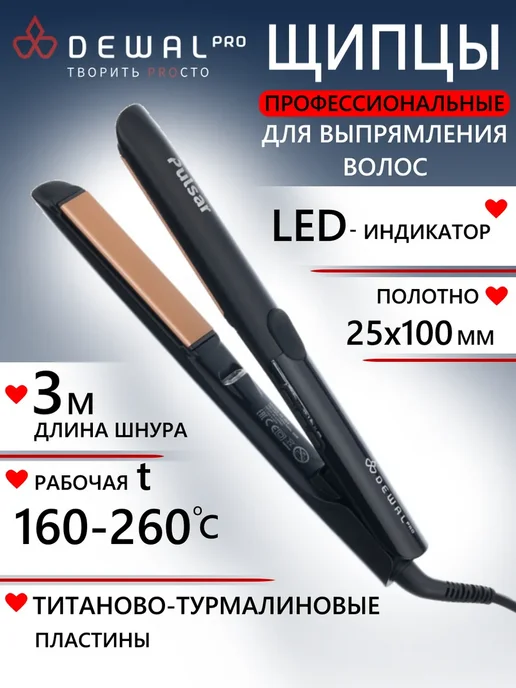 DEWAL Щипцы для выпрямления волос 03-403, черный