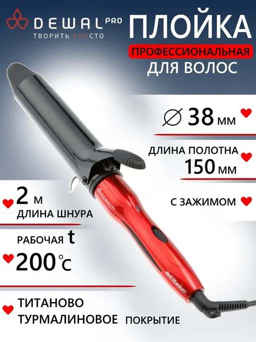 DEWAL Плойка для волос (38 мм) RED TITANIUM 03-2038, красный