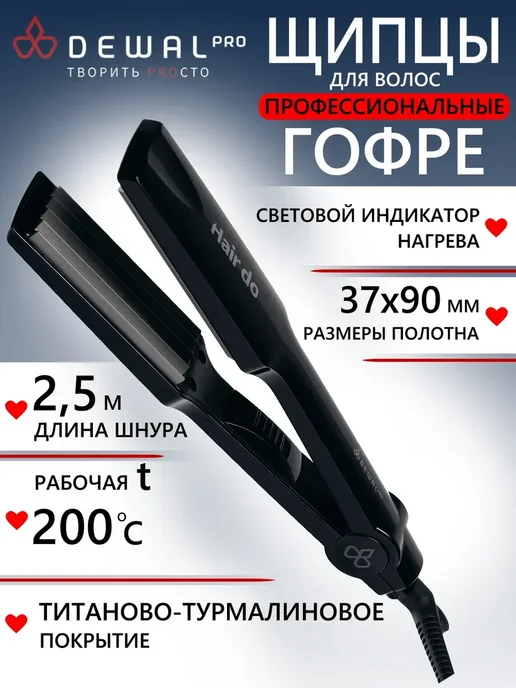 DEWAL Щипцы гофре HAIR DO 03-86Z, черный