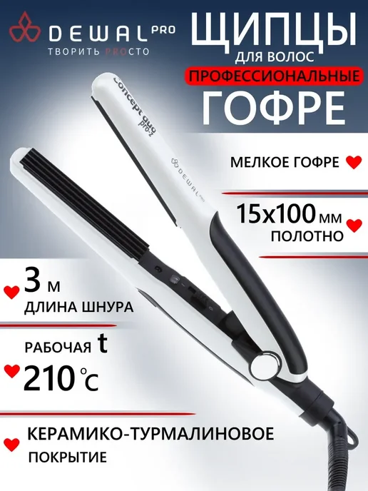 DEWAL Щипцы-гофре Concept Duo Pro-Z 03-029Z, белый