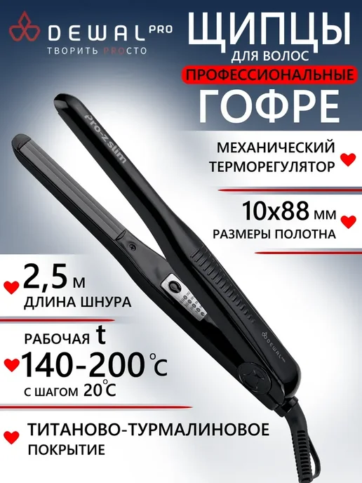 DEWAL Щипцы-гофре PRO-Z SLIM 03-870, черный, щипцы-гофре