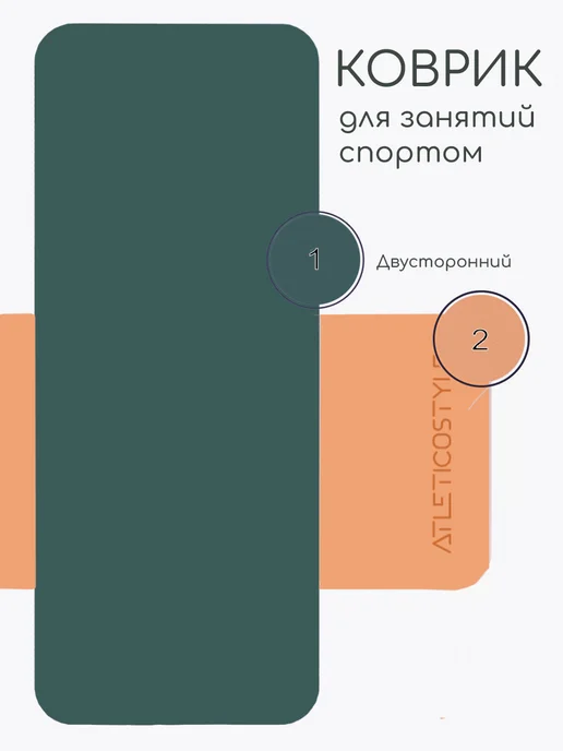 Atletico Style Коврик для йоги и фитнеса нескользящий универсальный, зеленый, фото 2