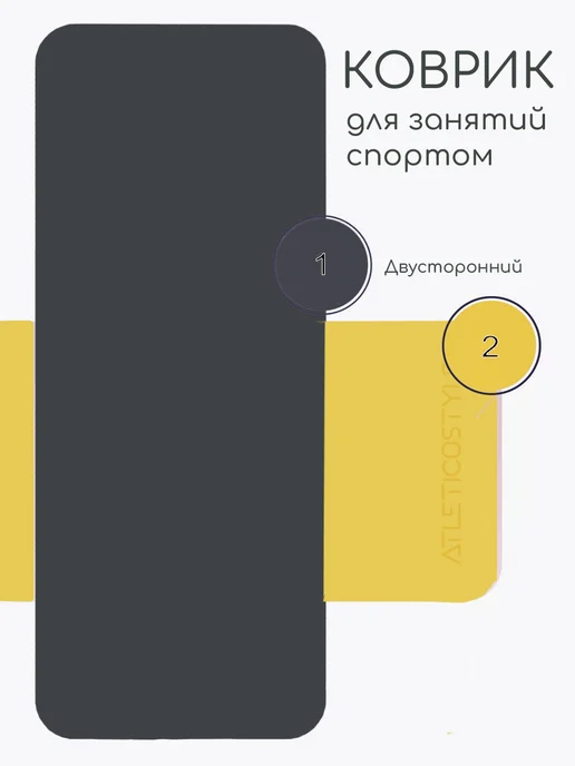 Atletico Style Коврик для йоги и фитнеса нескользящий универсальный, серый, фото 2