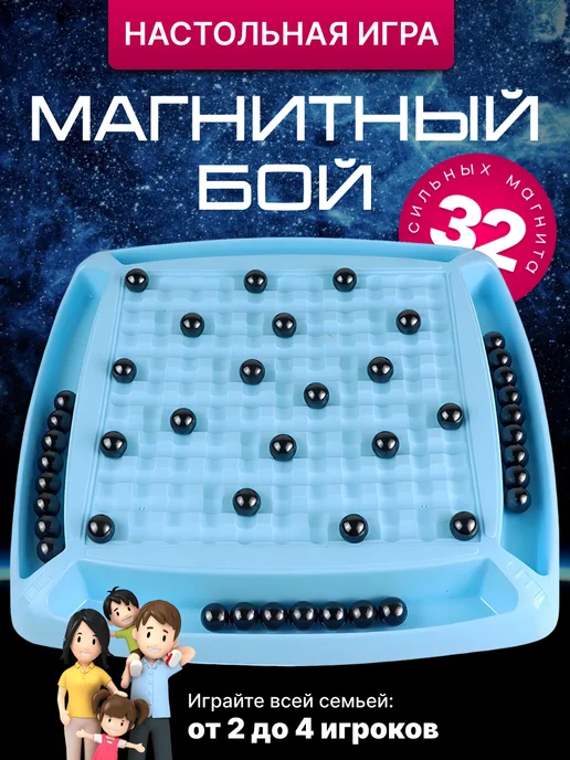 Настольная игра для детей и всей семьи магнитный бой 32, голубой, фото 2