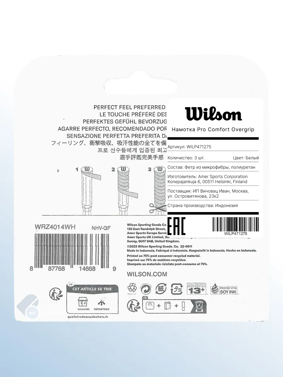 Теннисная намотка Wilson Pro Comfort Overgrip, 3 шт., фото 2