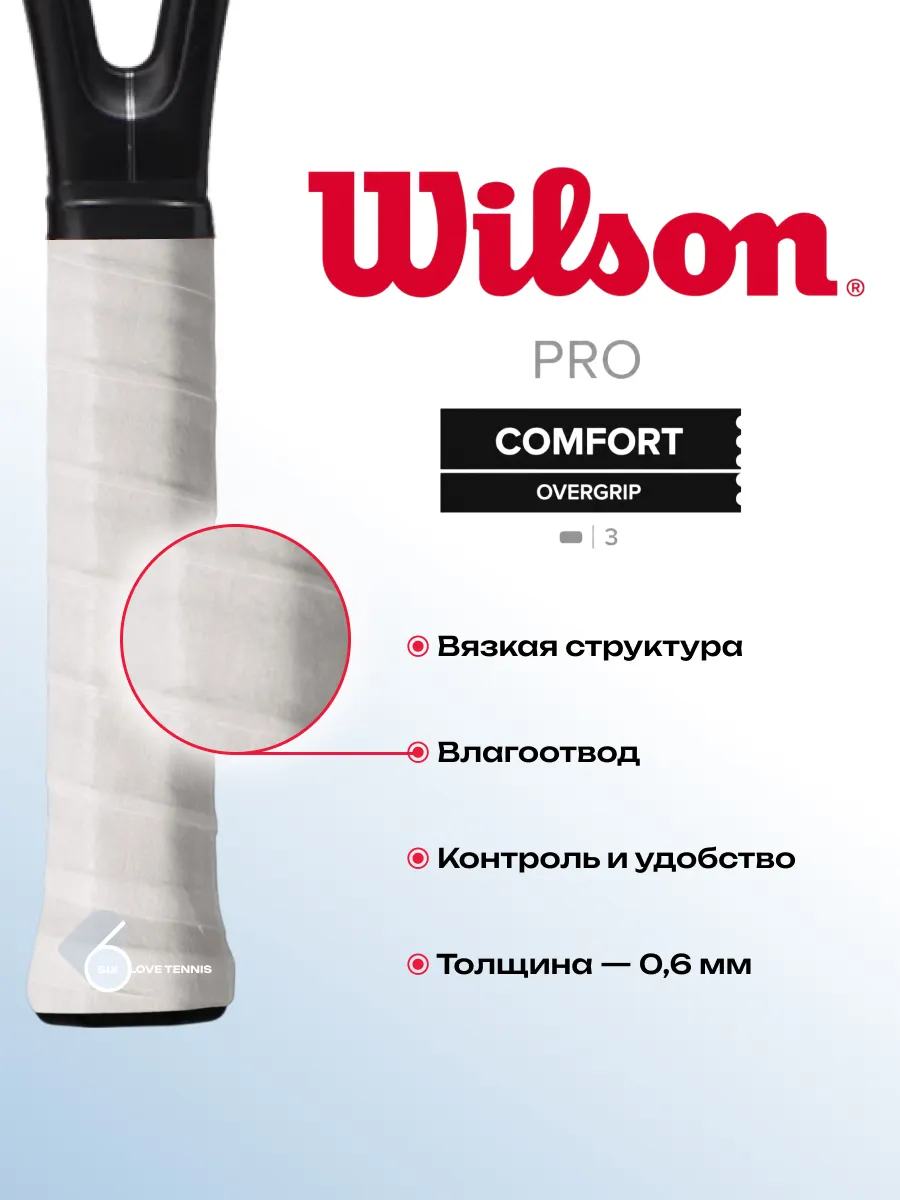 Теннисная намотка Wilson Pro Comfort Overgrip, 3 шт., фото 3