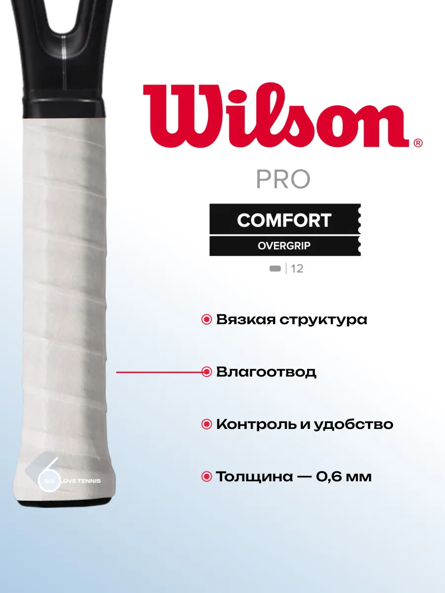 Теннисная намотка Wilson Pro Comfort Overgrip, 12 шт., фото 3