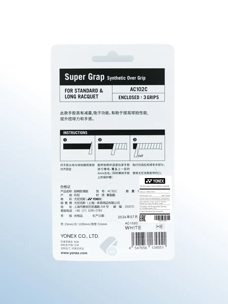 Теннисная намотка Yonex Super Grap, 3 шт., фото 2